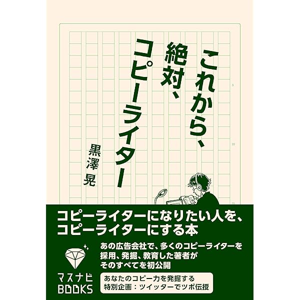 家元糸井重里　萬流見習バッチ 家元糸井重里 萬流見習バッチ 糸井重里の萬流コピー塾 ぶんこ版 (文春
